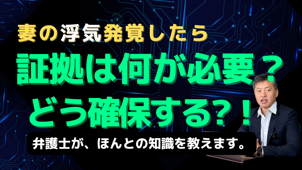 YouTubeサムネ_不倫の証拠とは